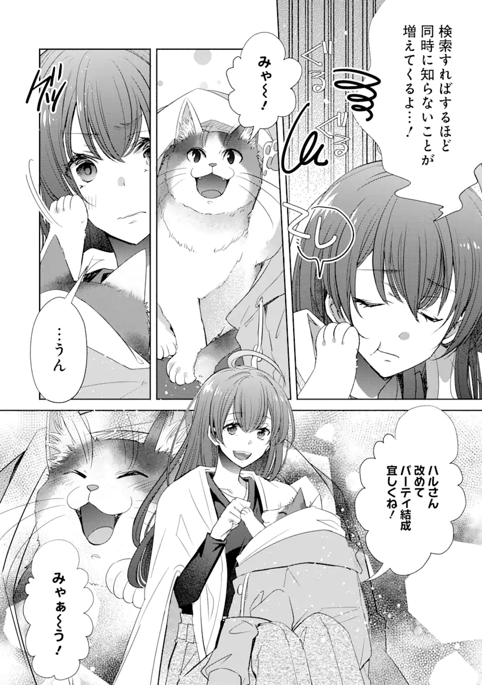 Monster ga Afureru Sekai ni Natta kedo, Tayoreru Neko ga Iru kara Daijoubu desu - Chapter 2.4 - Page 13